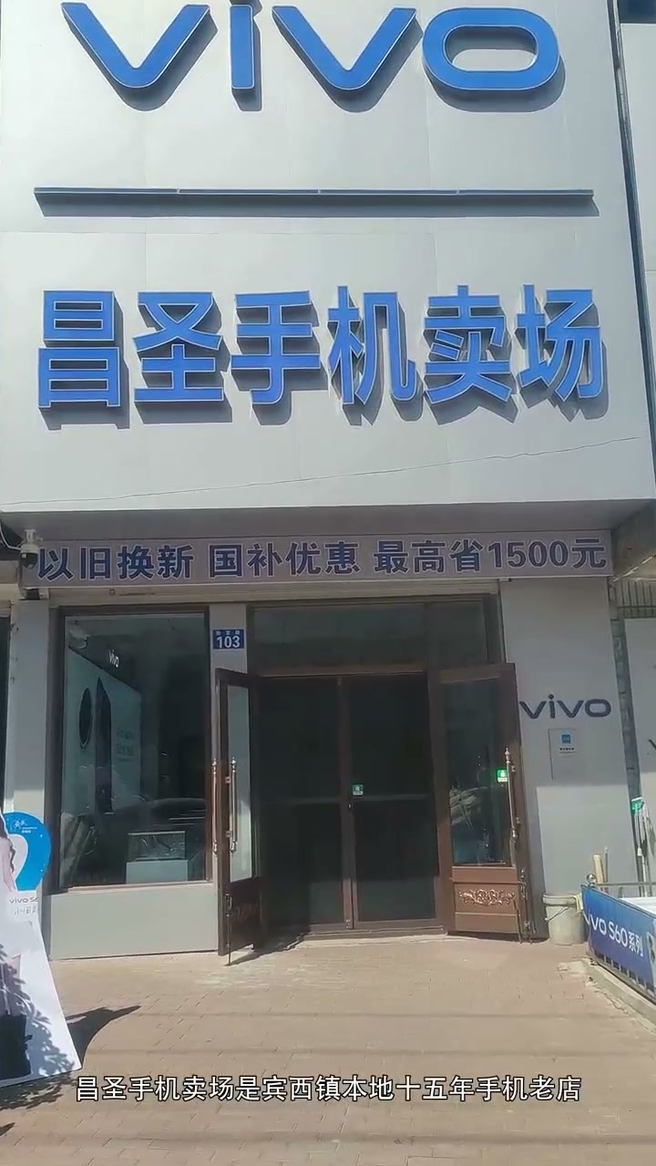 昌圣手机卖场门头实拍